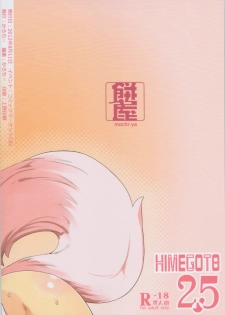 (C82) [Mochi-ya (Karochii)] Himegoto 2.5 (Touhou Project) [Korean] - page 22