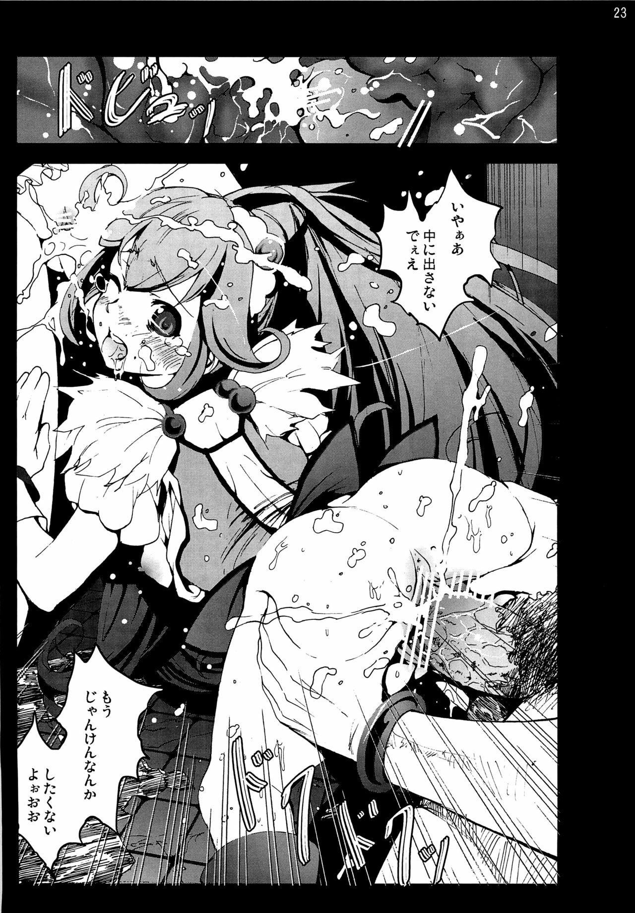 (C82) [Mokusei Zaijuu] Cure Peace Nichiyoujangkengsensou no Ketsumatsu (Smile Precure!) page 22 full