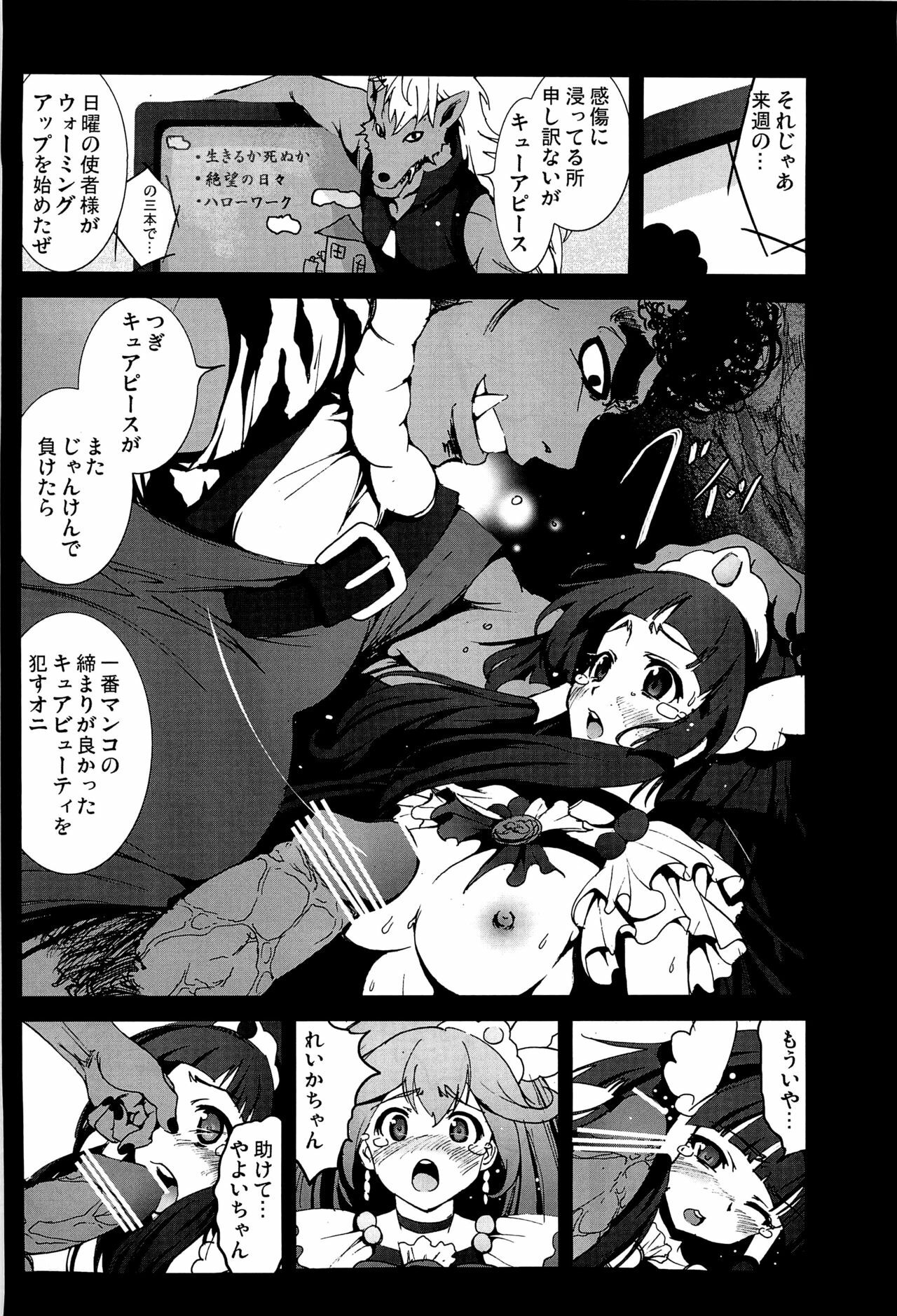 (C82) [Mokusei Zaijuu] Cure Peace Nichiyoujangkengsensou no Ketsumatsu (Smile Precure!) page 6 full