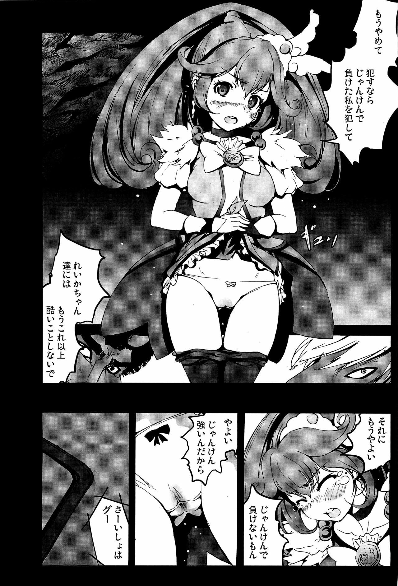 (C82) [Mokusei Zaijuu] Cure Peace Nichiyoujangkengsensou no Ketsumatsu (Smile Precure!) page 7 full