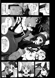 (C82) [Mokusei Zaijuu] Cure Peace Nichiyoujangkengsensou no Ketsumatsu (Smile Precure!) - page 6
