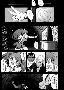 (C82) [Mokusei Zaijuu] Cure Peace Nichiyoujangkengsensou no Ketsumatsu (Smile Precure!) - page 8