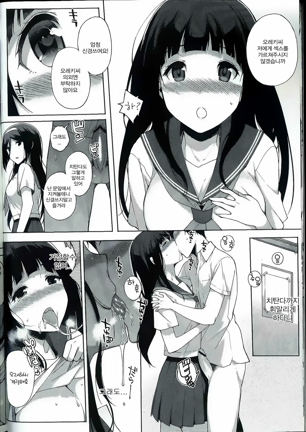 (C82) [NANIMOSHINAI (Sasamori Tomoe)] Hakka (Hyouka) [Korean] page 9 full