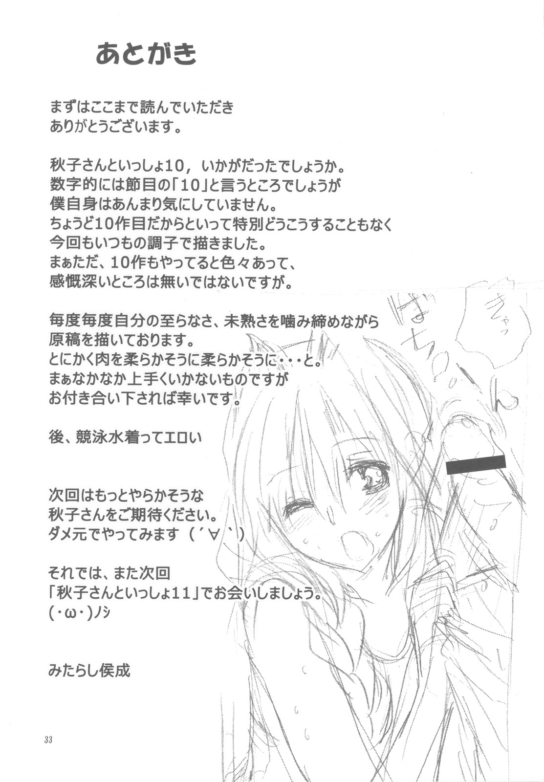 (C82) [Mitarashi Club (Mitarashi Kousei)] Akiko-san to Issho 10 (Kanon) page 32 full