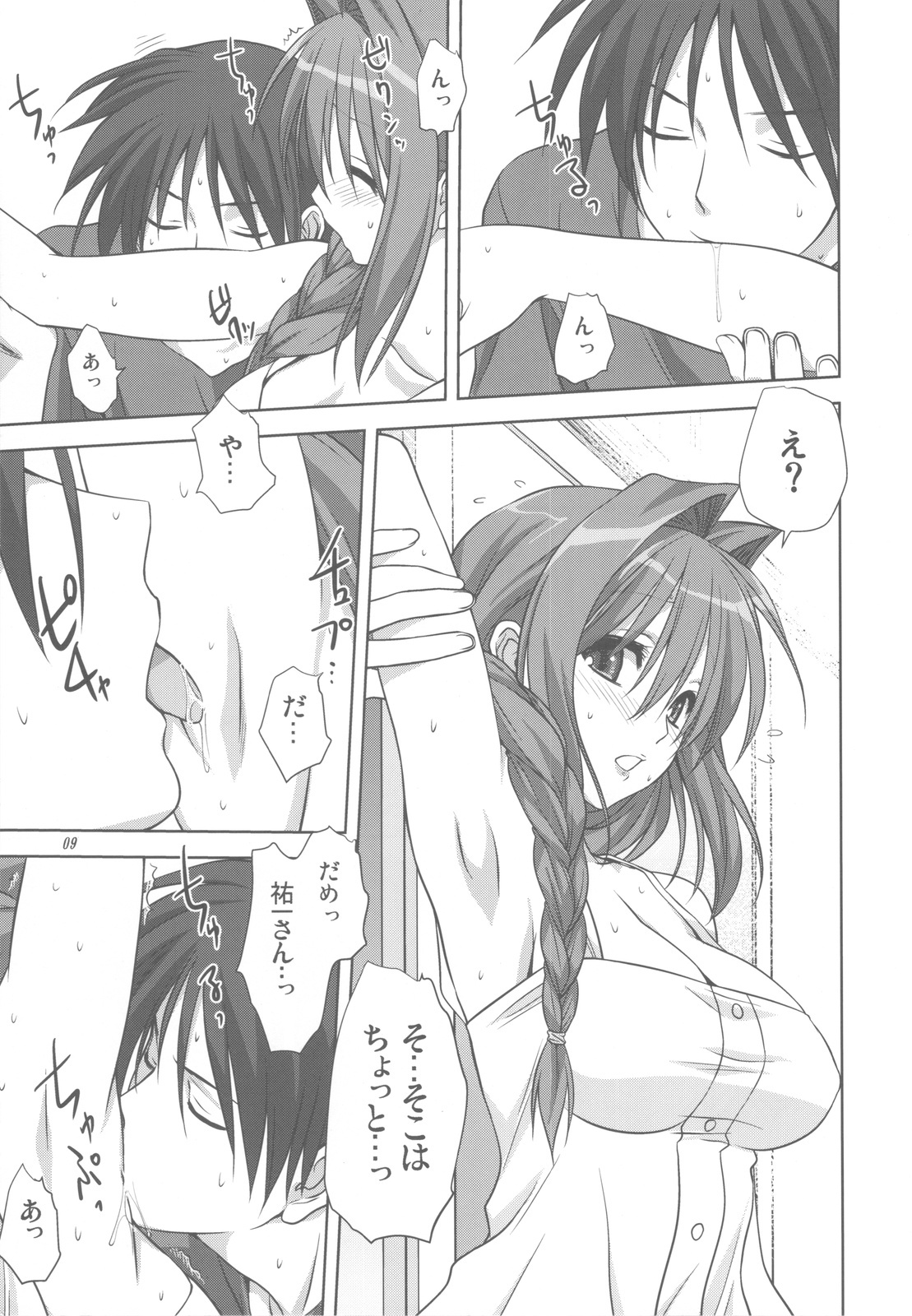 (C82) [Mitarashi Club (Mitarashi Kousei)] Akiko-san to Issho 10 (Kanon) page 8 full