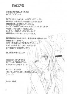 (C82) [Mitarashi Club (Mitarashi Kousei)] Akiko-san to Issho 10 (Kanon) - page 32