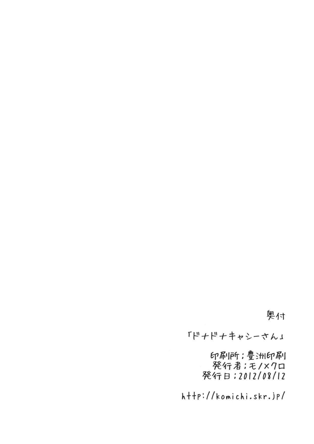 (C82) [Mono x Chro (Kokonoka)] Donna Donna Cathy-san (Monster Hunter 3G) page 11 full