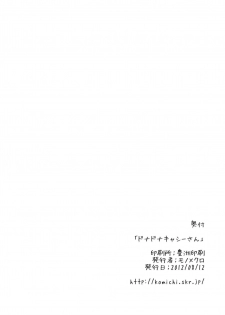 (C82) [Mono x Chro (Kokonoka)] Donna Donna Cathy-san (Monster Hunter 3G) - page 11