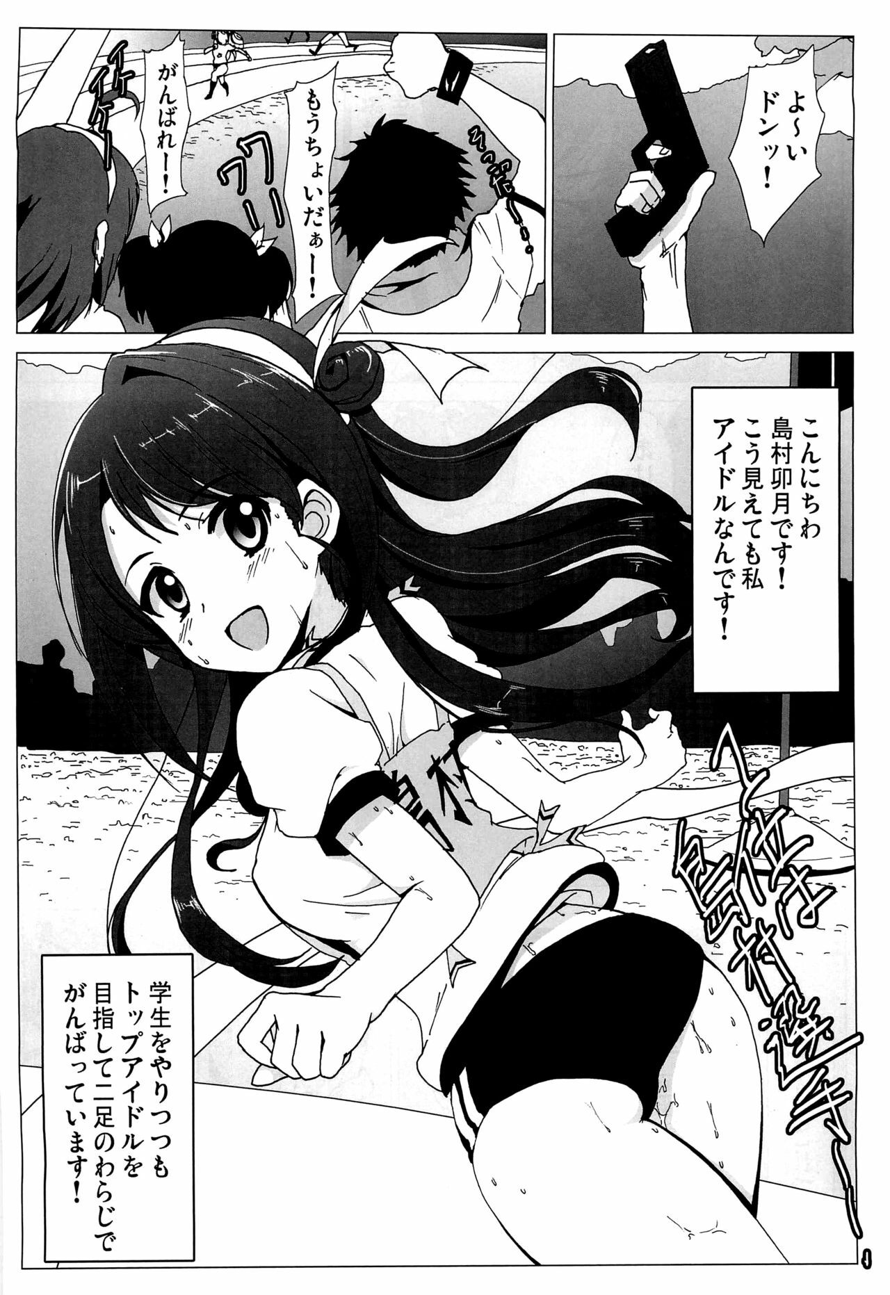 (C82) [Kowareta Radio (Herokey)] Dosukebe Cinderella Shimamura Uzuki (THE IDOLM@STER CINDERELLA GIRLS) page 2 full