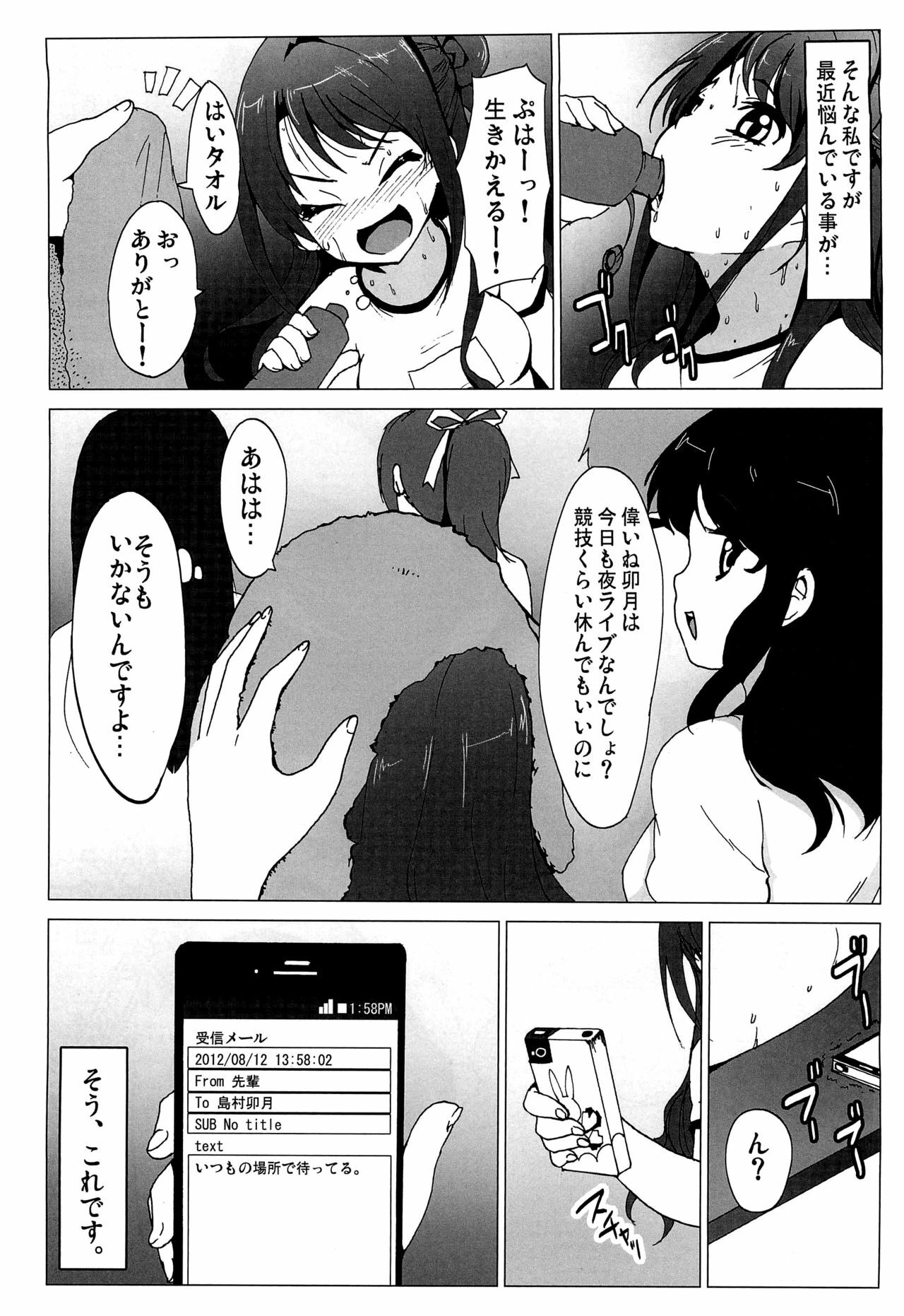(C82) [Kowareta Radio (Herokey)] Dosukebe Cinderella Shimamura Uzuki (THE IDOLM@STER CINDERELLA GIRLS) page 3 full