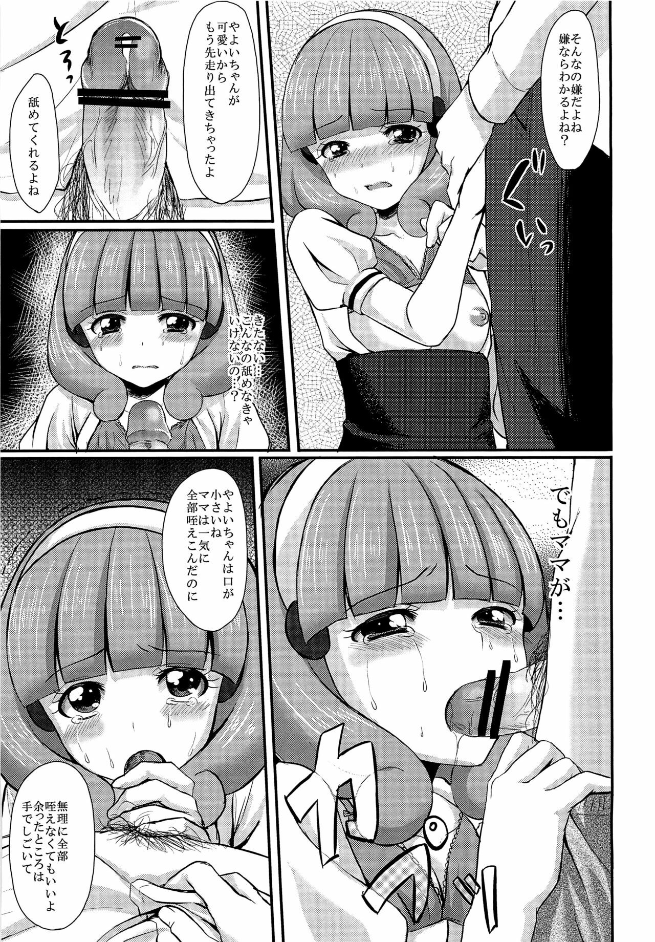 (C82) [Tottototomekichi (Tomekichi)] Tasukete Papa (Smile Precure!) page 10 full