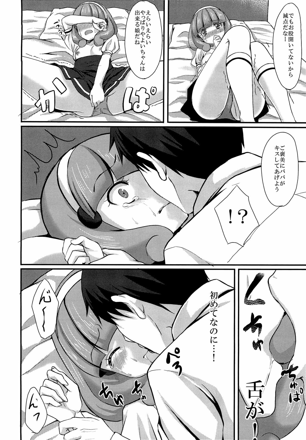 (C82) [Tottototomekichi (Tomekichi)] Tasukete Papa (Smile Precure!) page 13 full