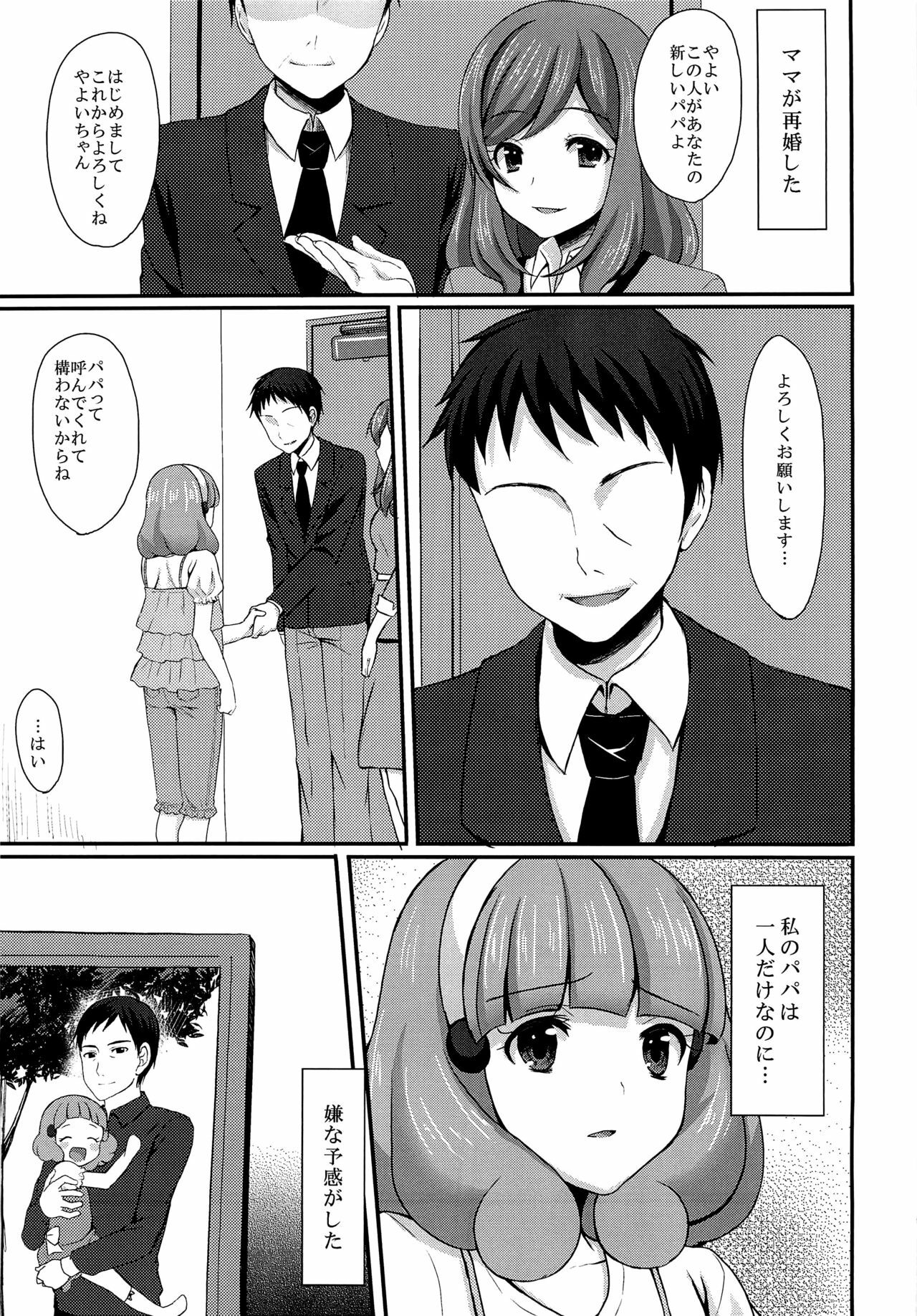 (C82) [Tottototomekichi (Tomekichi)] Tasukete Papa (Smile Precure!) page 4 full