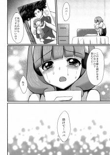 (C82) [Tottototomekichi (Tomekichi)] Tasukete Papa (Smile Precure!) - page 23