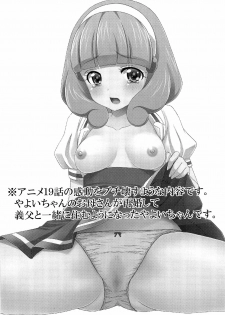(C82) [Tottototomekichi (Tomekichi)] Tasukete Papa (Smile Precure!) - page 2