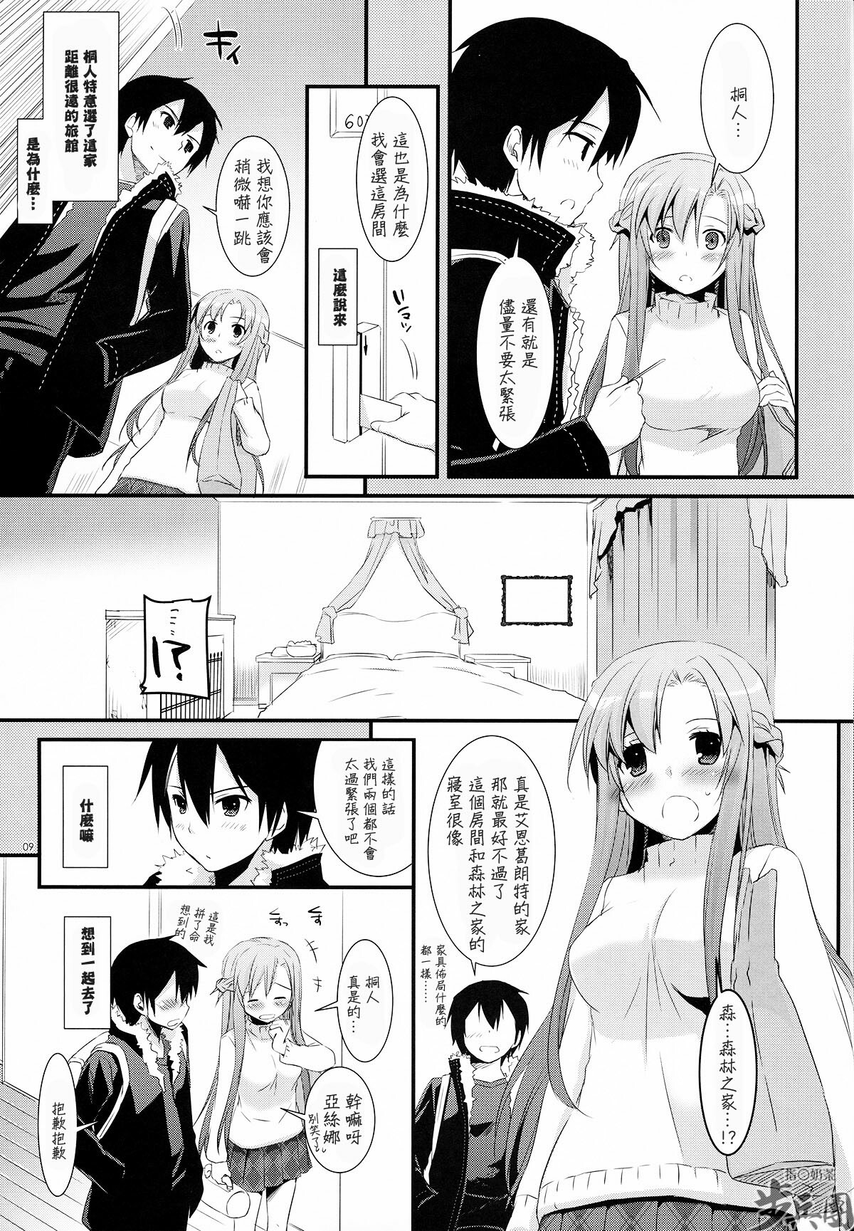 (C82) [Digital Lover (Nakajima Yuka)] D.L.action 70 (Sword Art Online) [Chinese] [指○奶茶步兵團] page 10 full