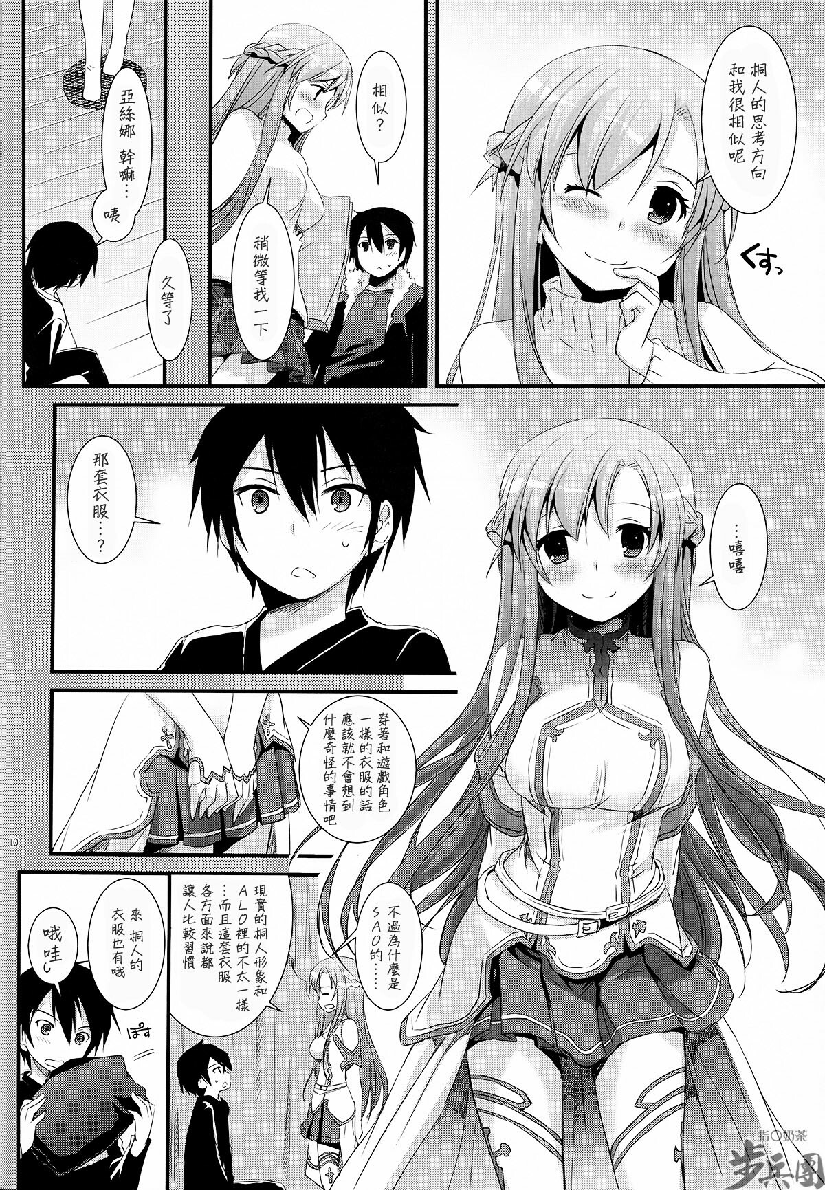 (C82) [Digital Lover (Nakajima Yuka)] D.L.action 70 (Sword Art Online) [Chinese] [指○奶茶步兵團] page 11 full