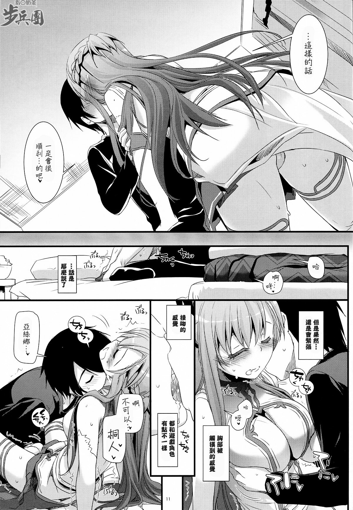 (C82) [Digital Lover (Nakajima Yuka)] D.L.action 70 (Sword Art Online) [Chinese] [指○奶茶步兵團] page 12 full