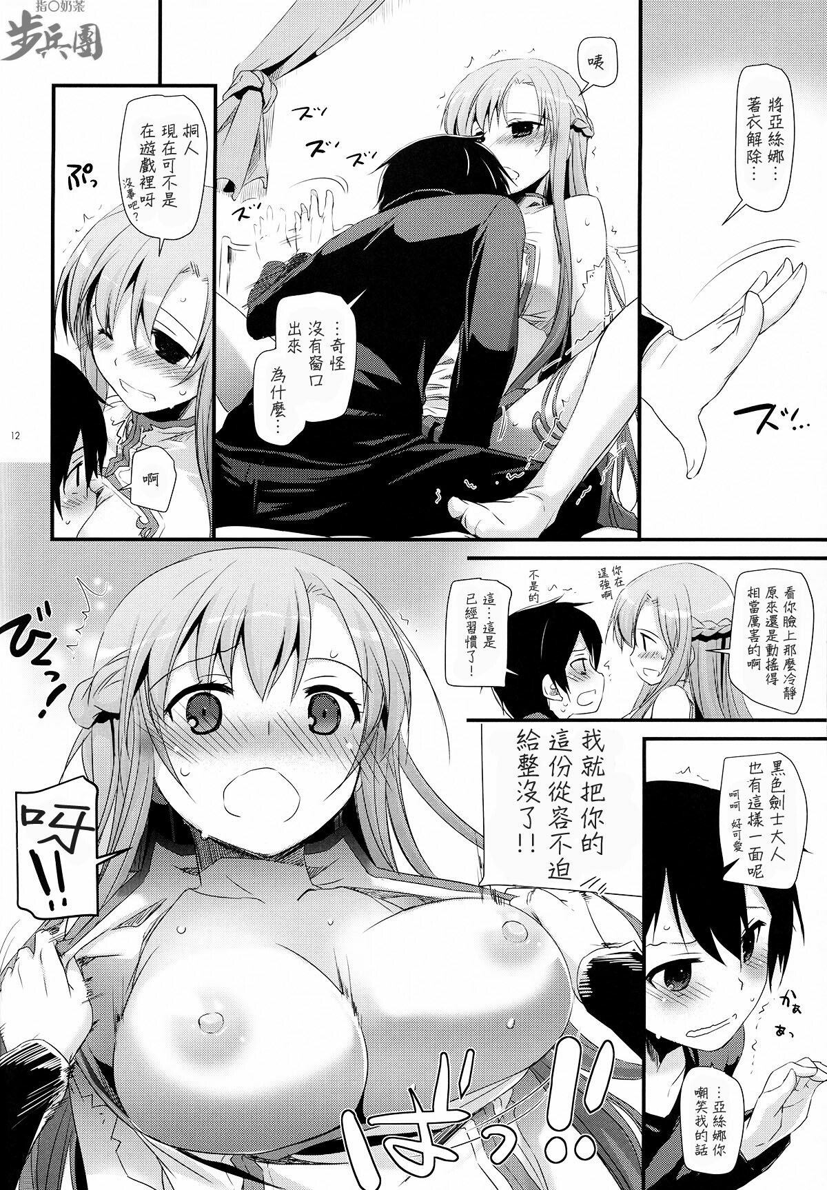 (C82) [Digital Lover (Nakajima Yuka)] D.L.action 70 (Sword Art Online) [Chinese] [指○奶茶步兵團] page 13 full