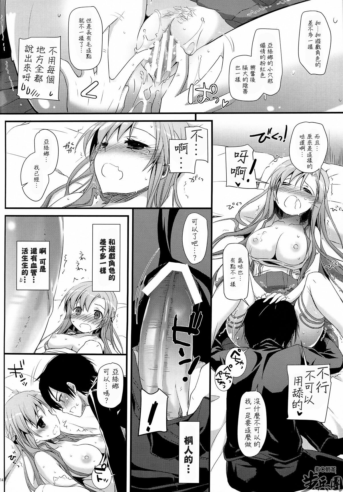 (C82) [Digital Lover (Nakajima Yuka)] D.L.action 70 (Sword Art Online) [Chinese] [指○奶茶步兵團] page 15 full