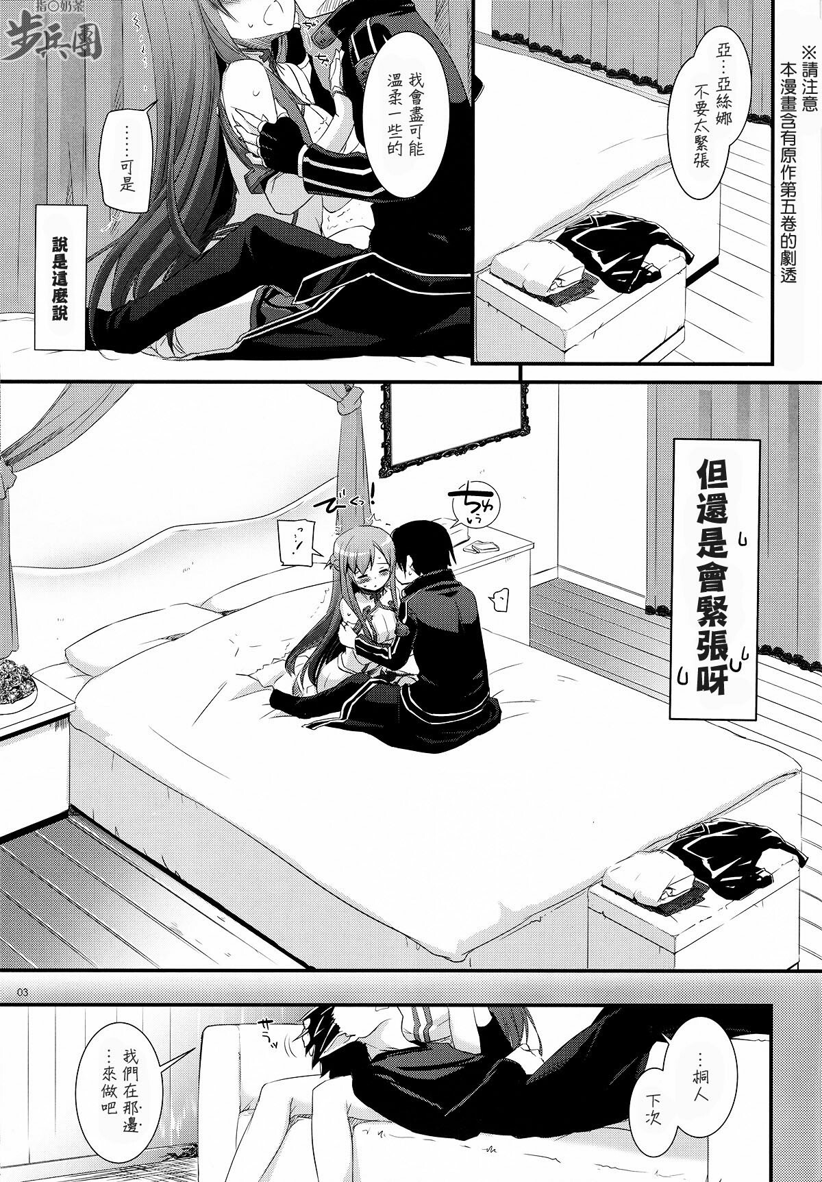 (C82) [Digital Lover (Nakajima Yuka)] D.L.action 70 (Sword Art Online) [Chinese] [指○奶茶步兵團] page 4 full