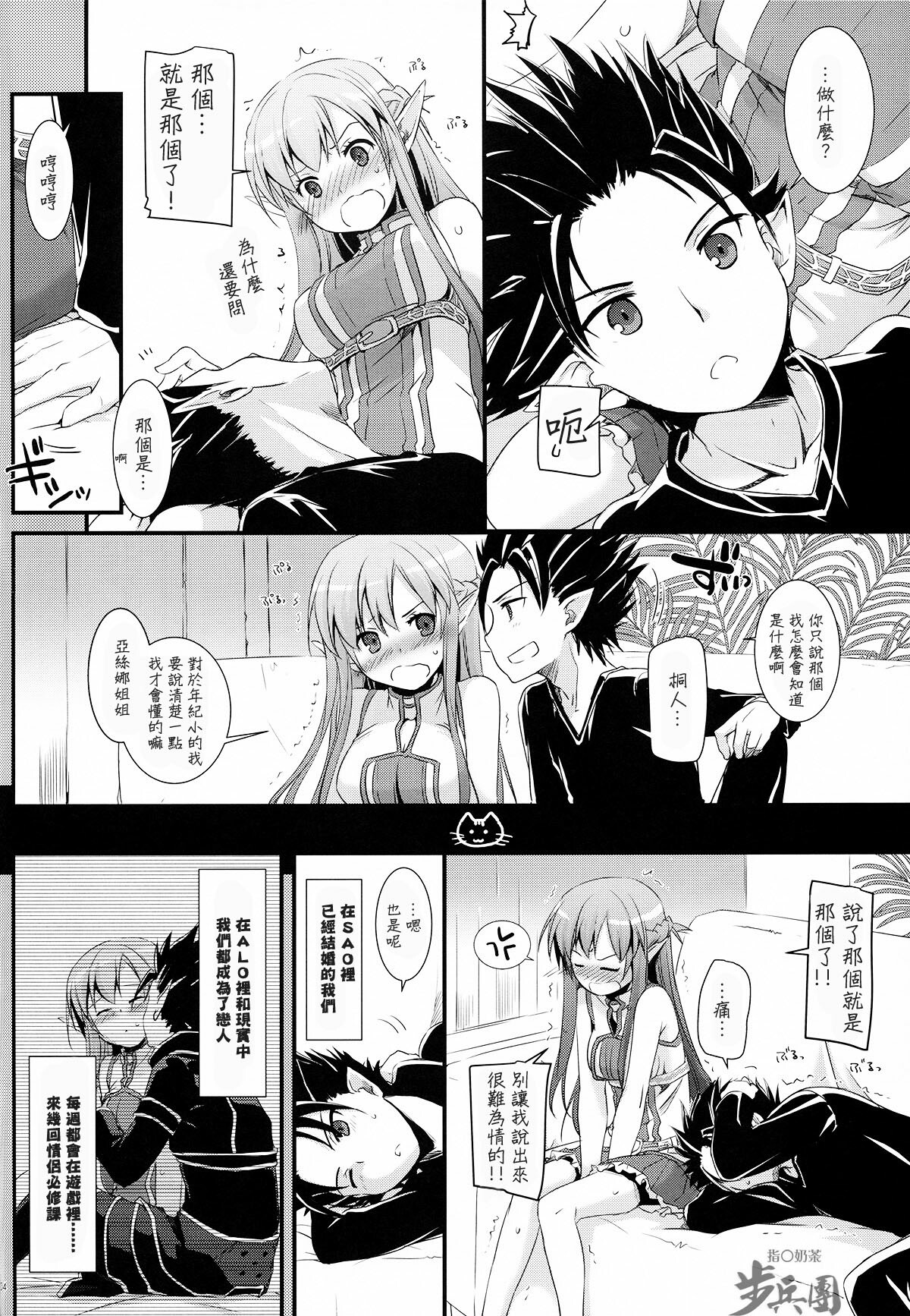 (C82) [Digital Lover (Nakajima Yuka)] D.L.action 70 (Sword Art Online) [Chinese] [指○奶茶步兵團] page 5 full