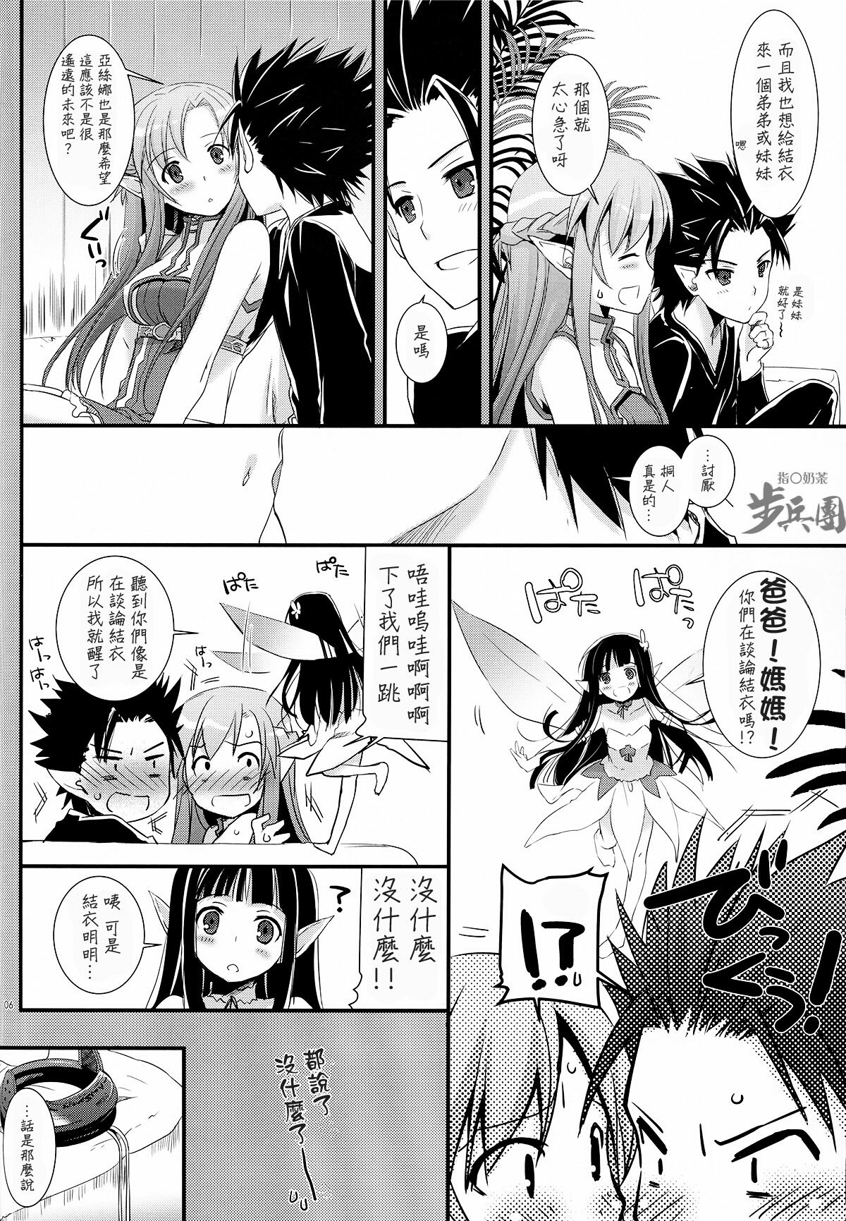 (C82) [Digital Lover (Nakajima Yuka)] D.L.action 70 (Sword Art Online) [Chinese] [指○奶茶步兵團] page 7 full