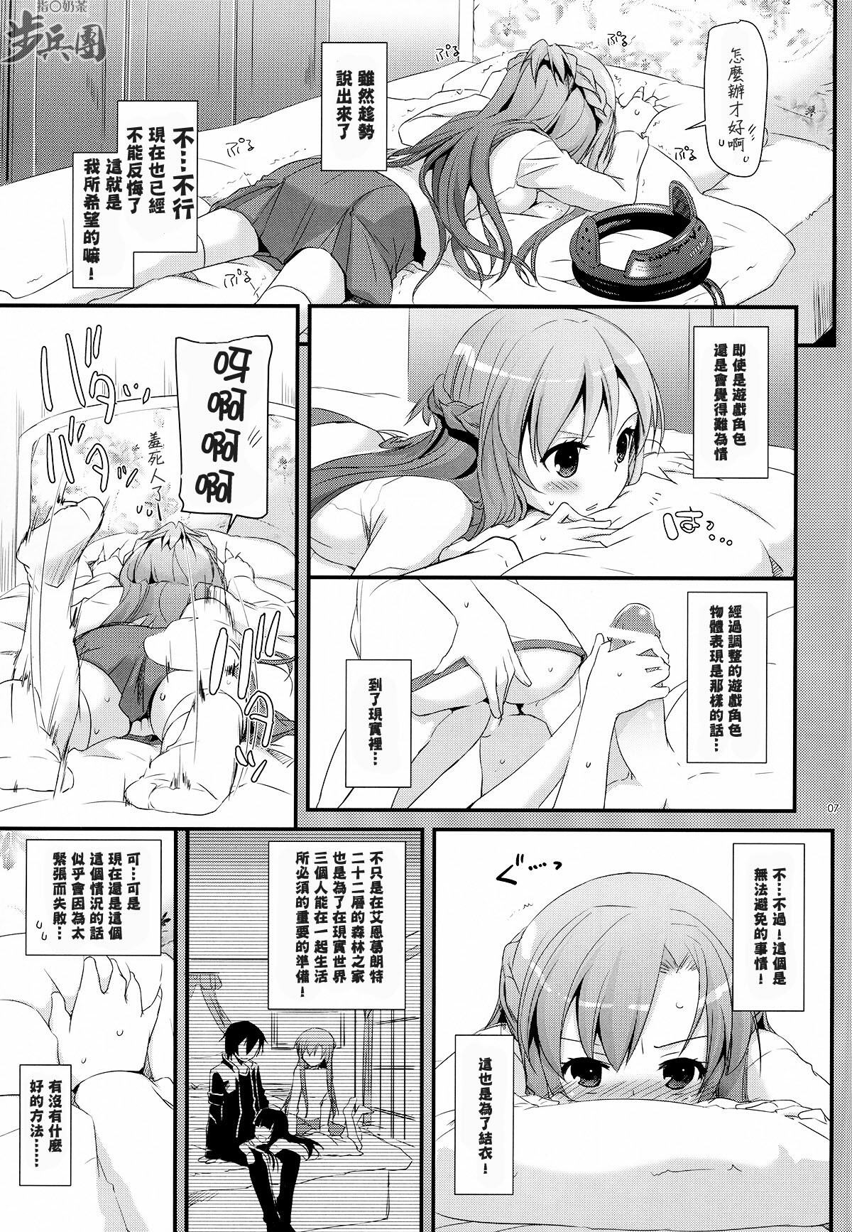 (C82) [Digital Lover (Nakajima Yuka)] D.L.action 70 (Sword Art Online) [Chinese] [指○奶茶步兵團] page 8 full