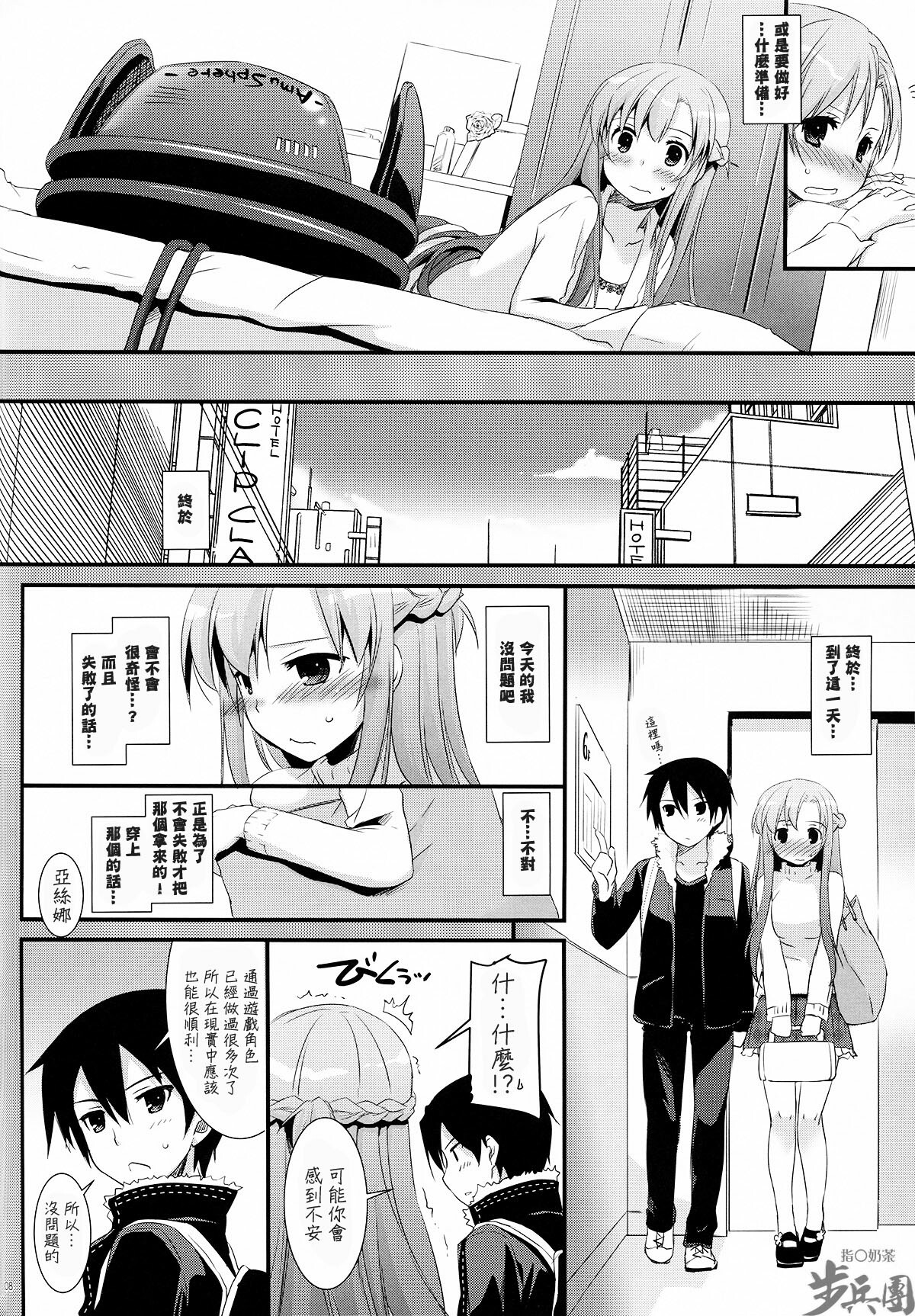 (C82) [Digital Lover (Nakajima Yuka)] D.L.action 70 (Sword Art Online) [Chinese] [指○奶茶步兵團] page 9 full