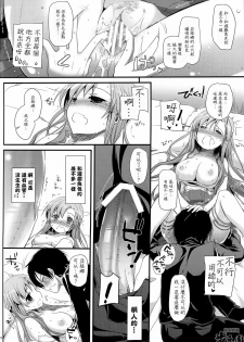 (C82) [Digital Lover (Nakajima Yuka)] D.L.action 70 (Sword Art Online) [Chinese] [指○奶茶步兵團] - page 15