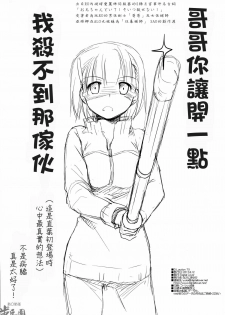 (C82) [Digital Lover (Nakajima Yuka)] D.L.action 70 (Sword Art Online) [Chinese] [指○奶茶步兵團] - page 20