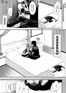(C82) [Digital Lover (Nakajima Yuka)] D.L.action 70 (Sword Art Online) [Chinese] [指○奶茶步兵團] - page 4