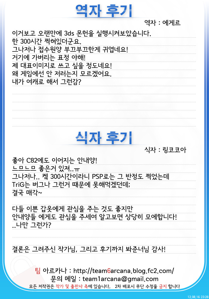 (C82) [Mono x Chro (Kokonoka)] Donna Donna Cathy-san (Monster Hunter 3G) [Korean] [Team Arcana] page 14 full