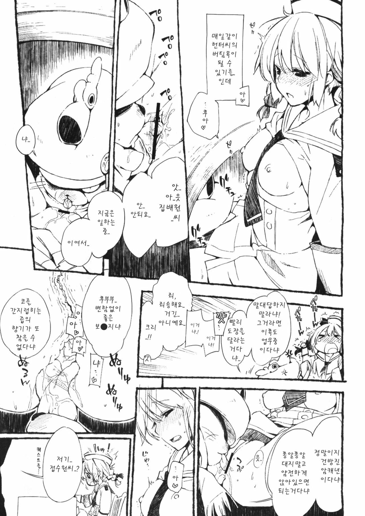 (C82) [Mono x Chro (Kokonoka)] Donna Donna Cathy-san (Monster Hunter 3G) [Korean] [Team Arcana] page 4 full