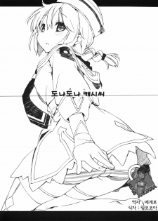 (C82) [Mono x Chro (Kokonoka)] Donna Donna Cathy-san (Monster Hunter 3G) [Korean] [Team Arcana] - page 1