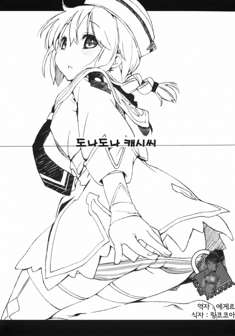 (C82) [Mono x Chro (Kokonoka)] Donna Donna Cathy-san (Monster Hunter 3G) [Korean] [Team Arcana]