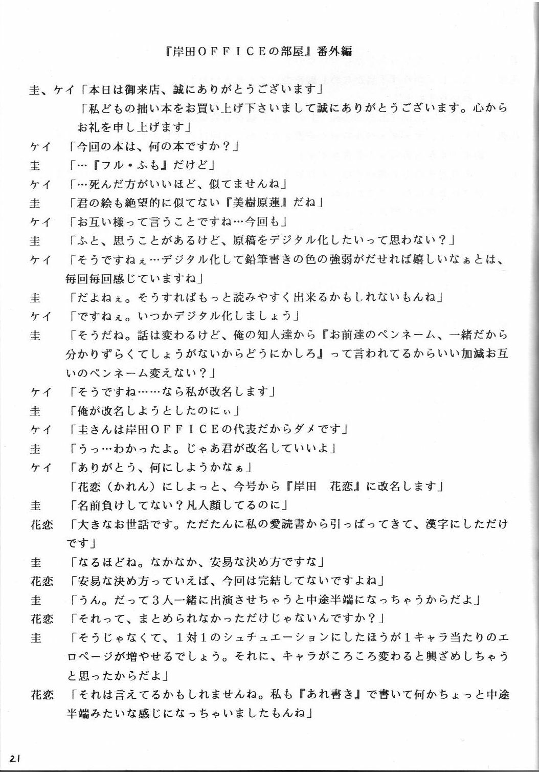 [Kishida Office (Kishida Kei)] Are Kaki! no Bangaihen 2 (Full Metal Panic!) page 20 full