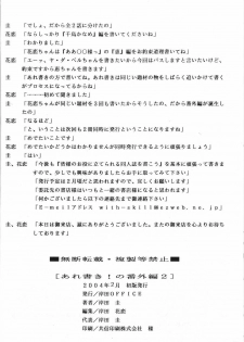 [Kishida Office (Kishida Kei)] Are Kaki! no Bangaihen 2 (Full Metal Panic!) - page 21