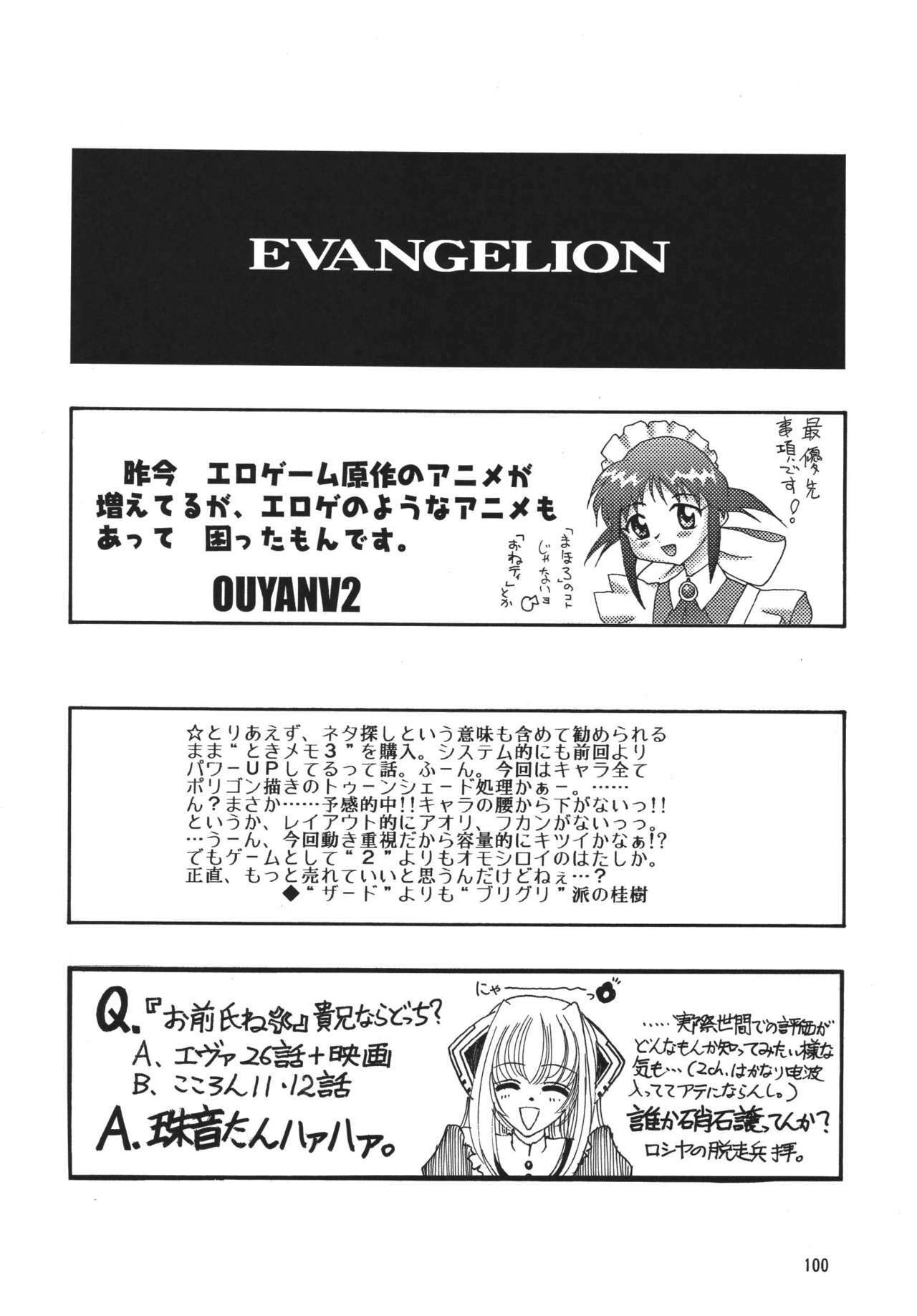 [NEXT (Various)] NEXT Climax Magazine 10 Evangelion (Neon Genesis Evangelion) [Digital] page 100 full