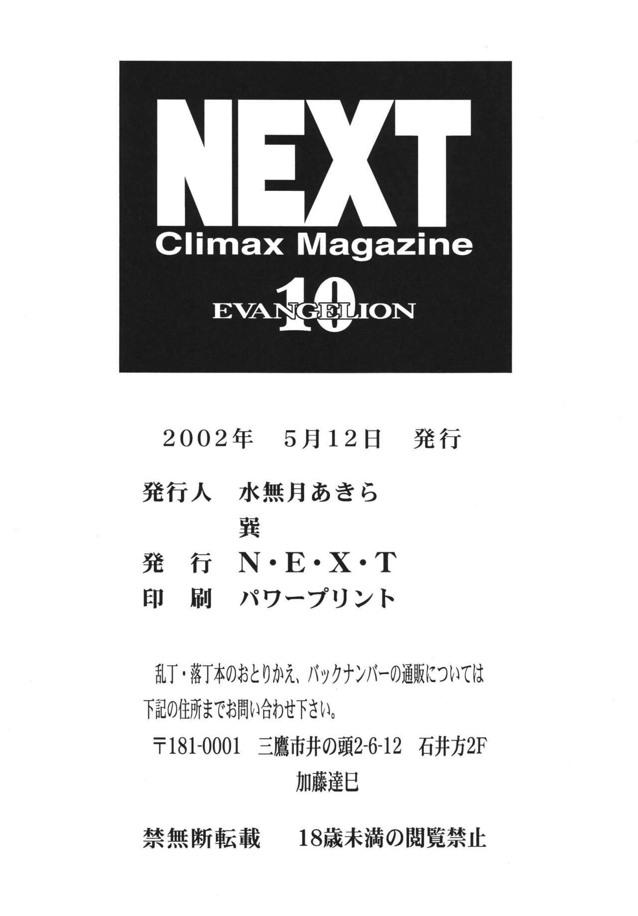 [NEXT (Various)] NEXT Climax Magazine 10 Evangelion (Neon Genesis Evangelion) [Digital] page 102 full