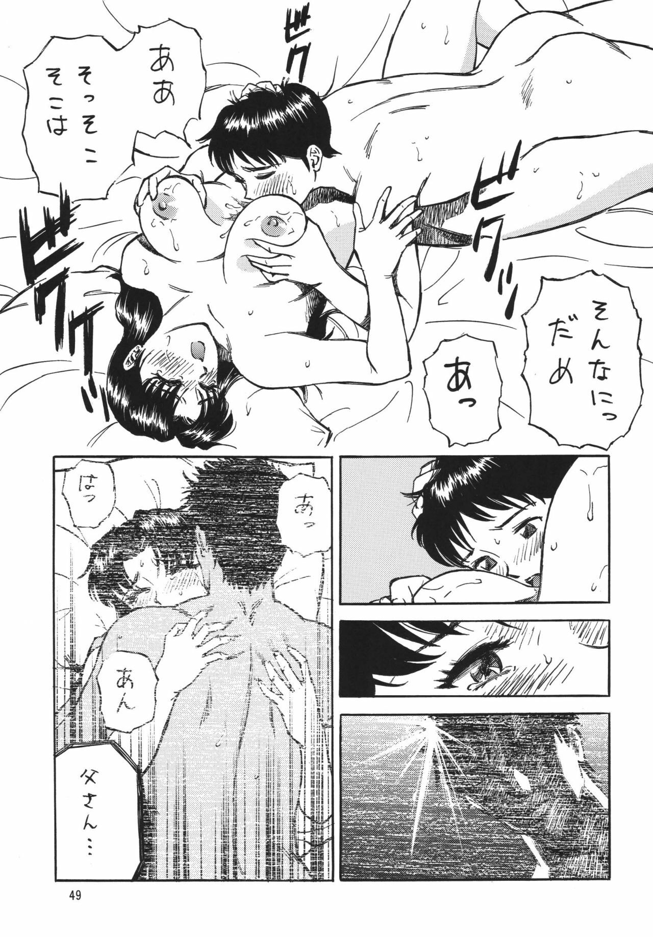 [NEXT (Various)] NEXT Climax Magazine 10 Evangelion (Neon Genesis Evangelion) [Digital] page 49 full