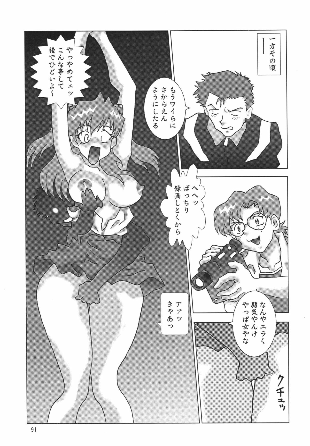 [NEXT (Various)] NEXT Climax Magazine 10 Evangelion (Neon Genesis Evangelion) [Digital] page 91 full