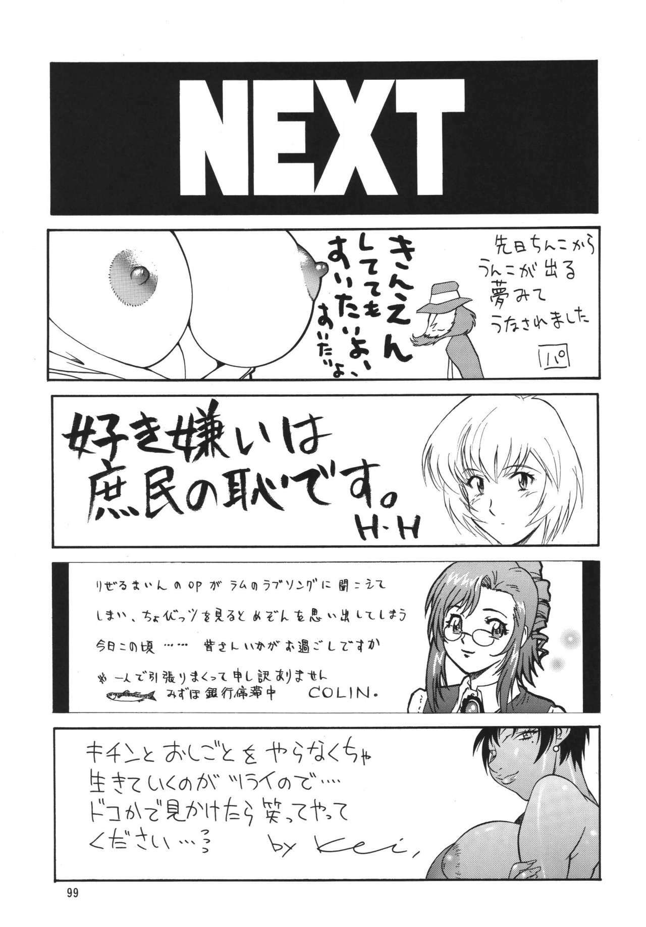 [NEXT (Various)] NEXT Climax Magazine 10 Evangelion (Neon Genesis Evangelion) [Digital] page 99 full