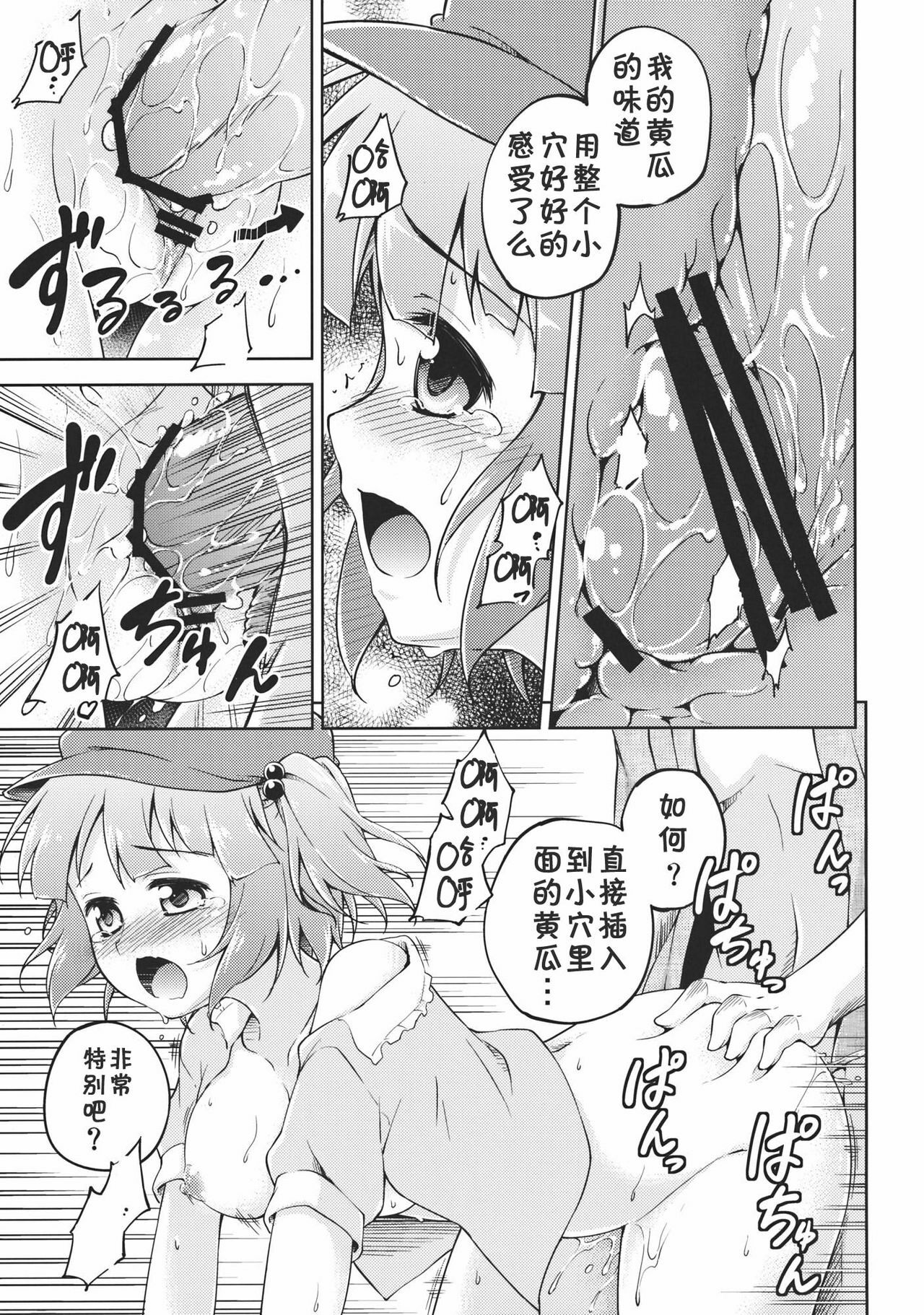 (C82) [Takoyaki-batake] Kyuuri Sommelier (Touhou Project) [Chinese] [公主の假日汉化组] page 20 full