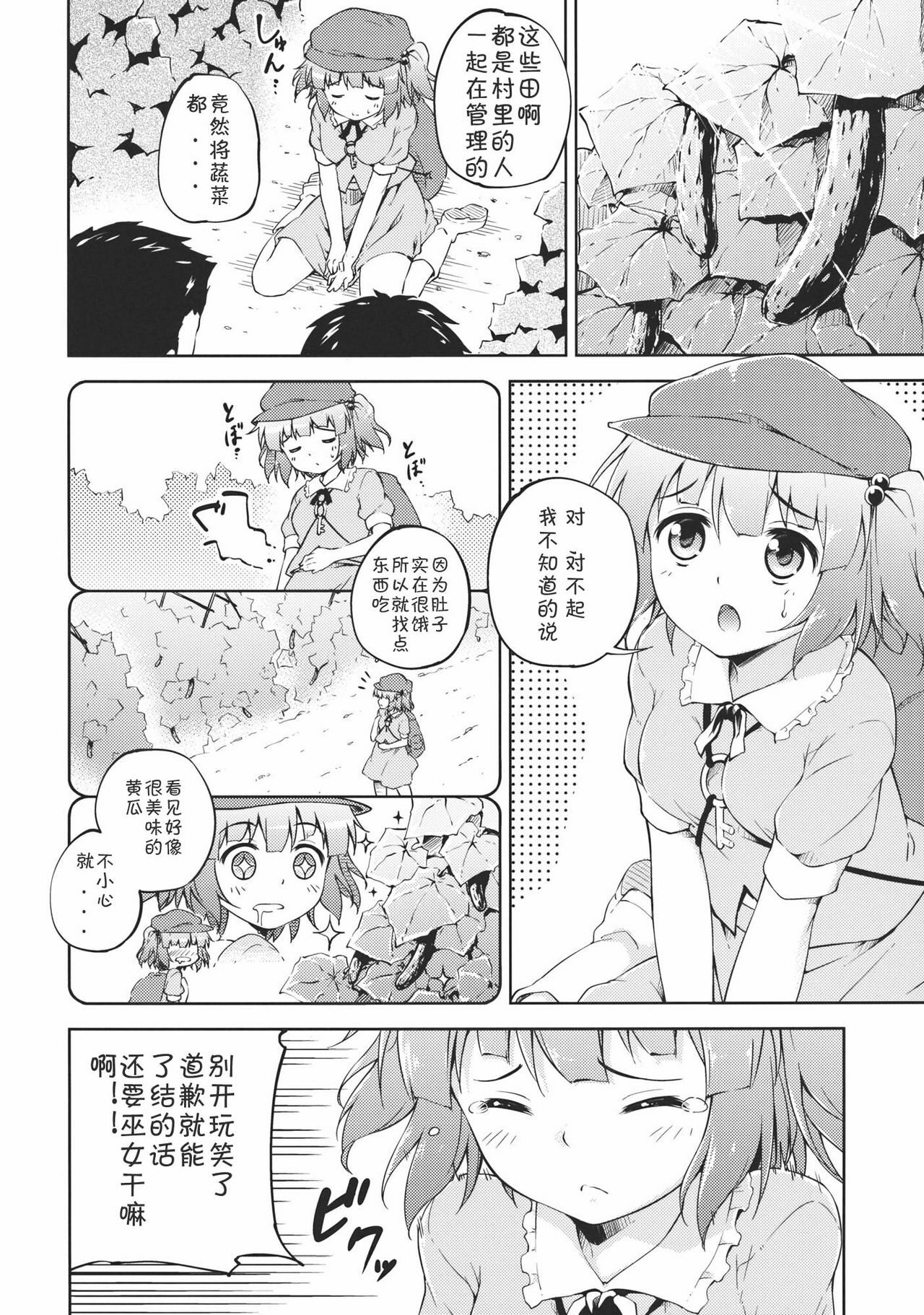 (C82) [Takoyaki-batake] Kyuuri Sommelier (Touhou Project) [Chinese] [公主の假日汉化组] page 7 full