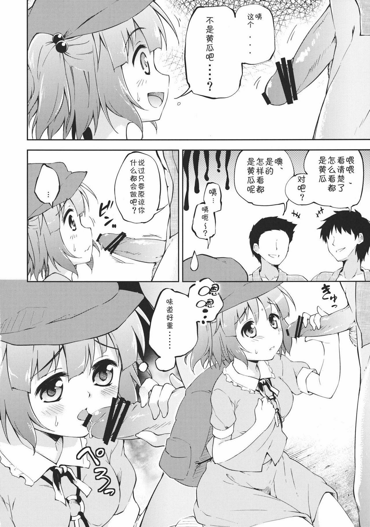 (C82) [Takoyaki-batake] Kyuuri Sommelier (Touhou Project) [Chinese] [公主の假日汉化组] page 9 full