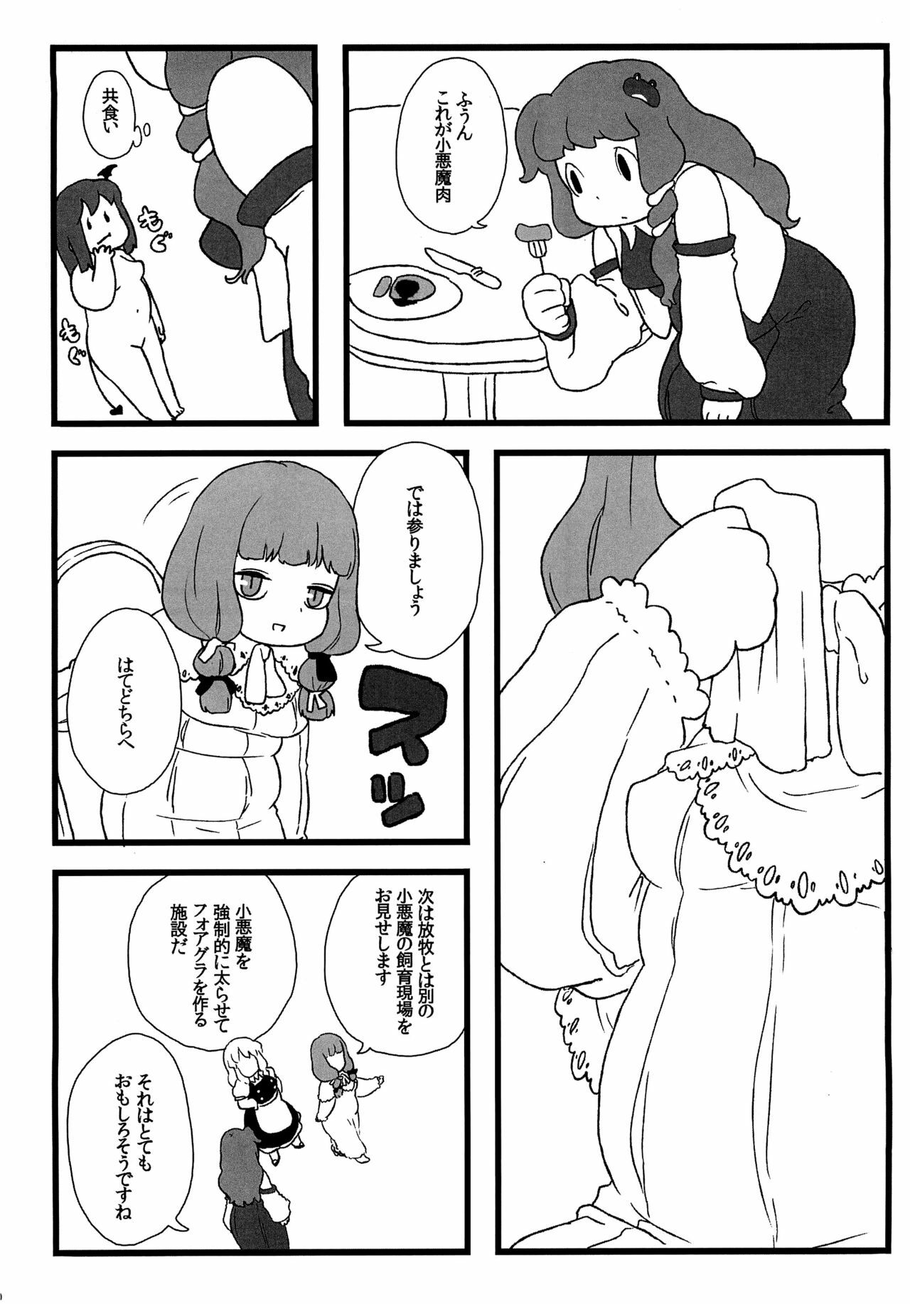 (C81) [Surudoiman no Irutokoro (Norihito)] Koakuma no Foie gras (Touhou Project) page 11 full