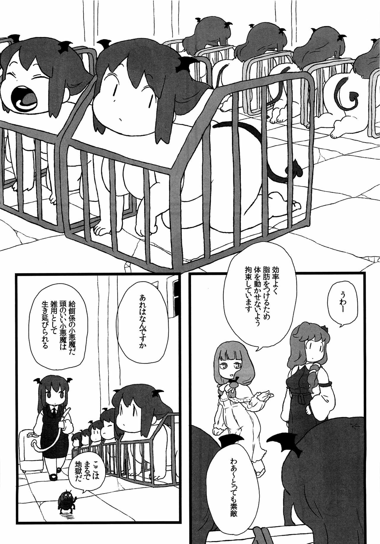 (C81) [Surudoiman no Irutokoro (Norihito)] Koakuma no Foie gras (Touhou Project) page 12 full