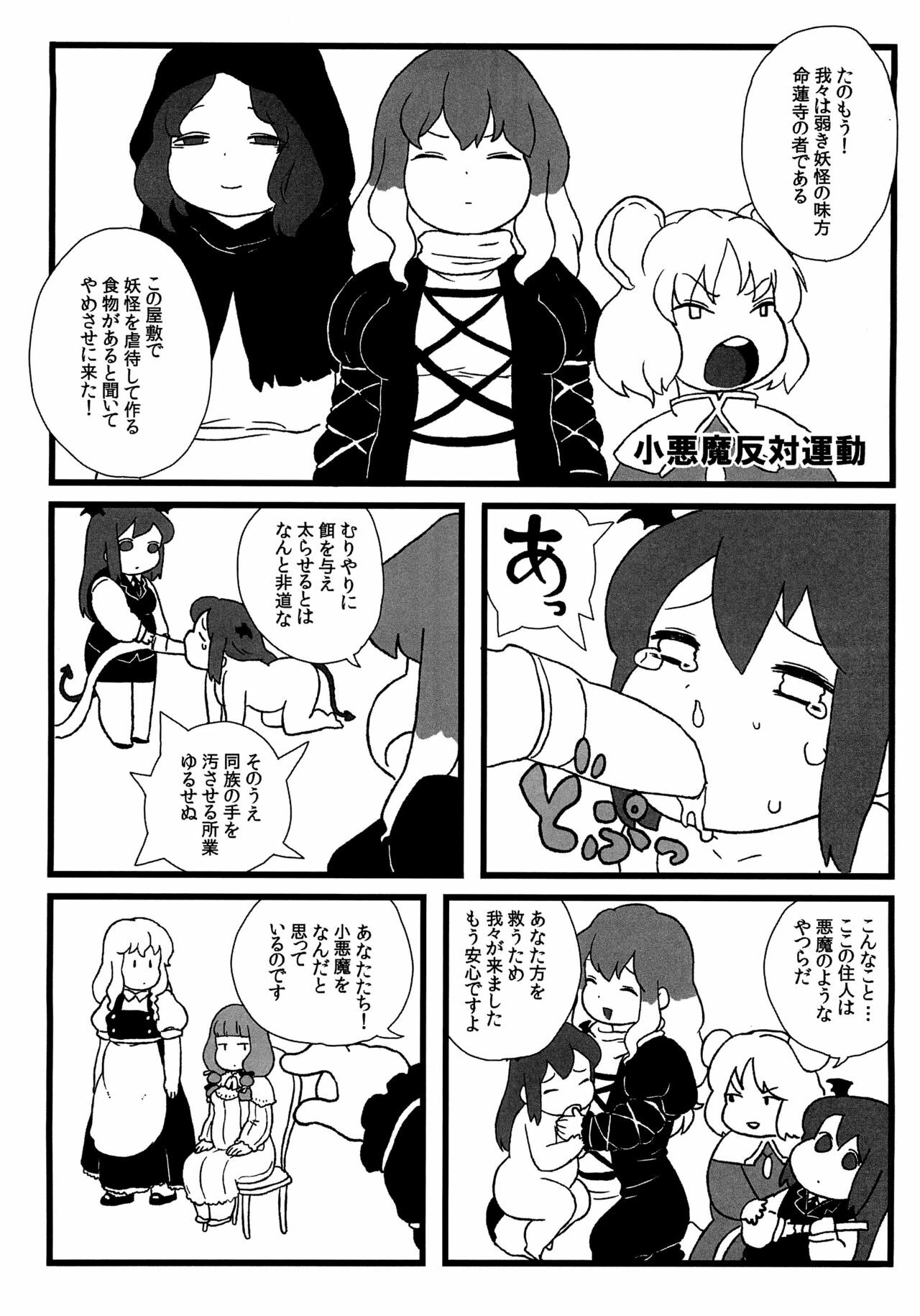 (C81) [Surudoiman no Irutokoro (Norihito)] Koakuma no Foie gras (Touhou Project) page 17 full