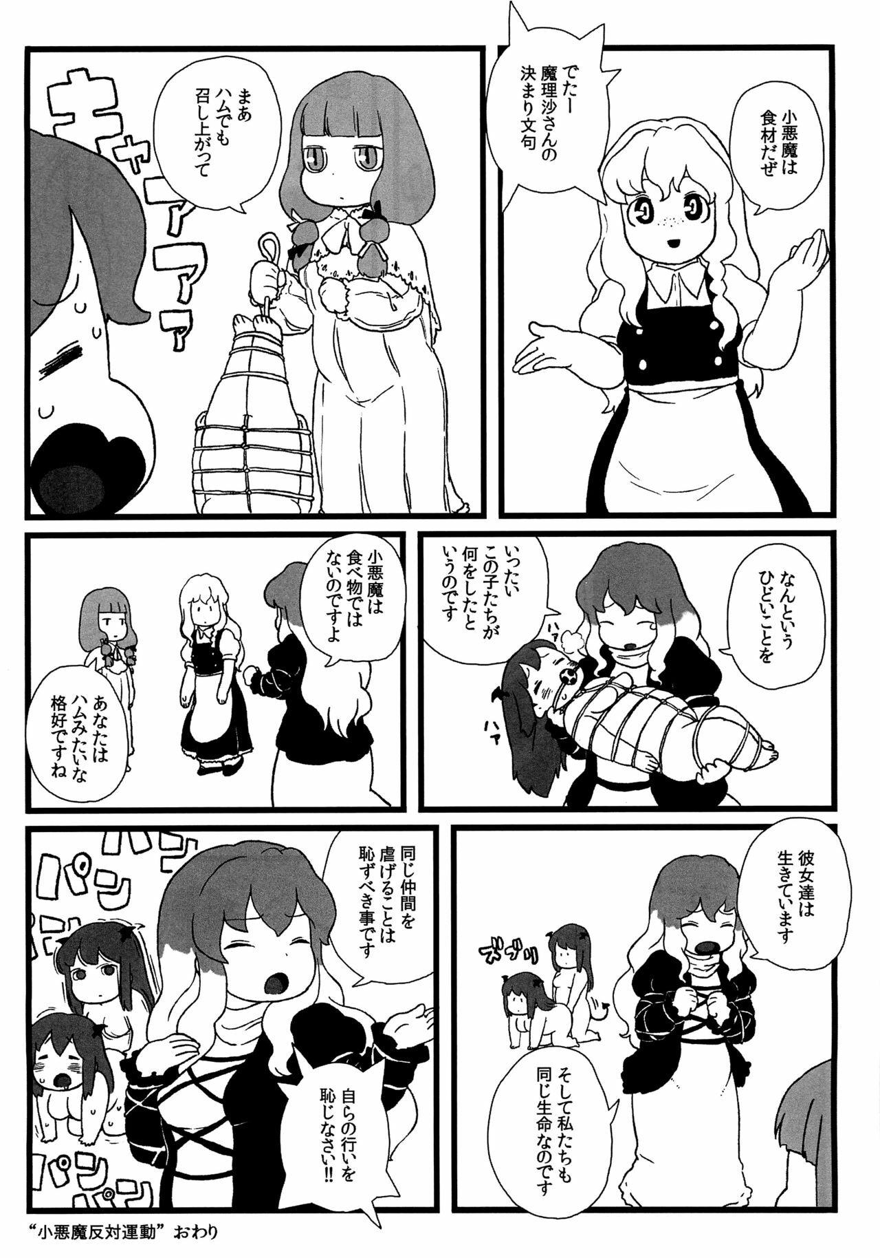 (C81) [Surudoiman no Irutokoro (Norihito)] Koakuma no Foie gras (Touhou Project) page 18 full